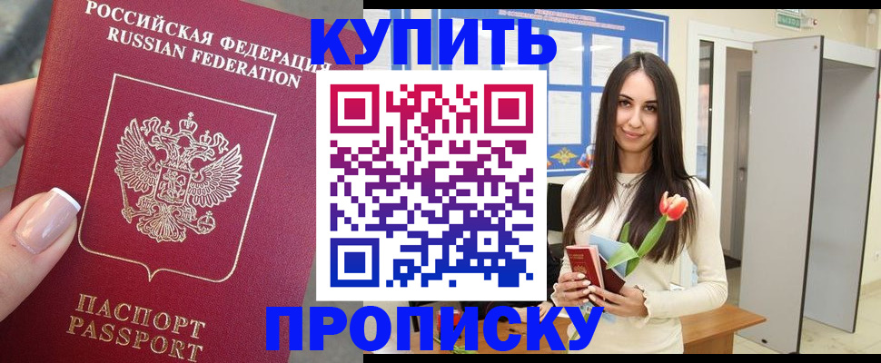 прописка регистрация в Североморске