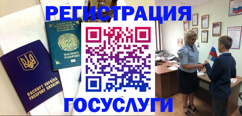 прописка законно в Североморске