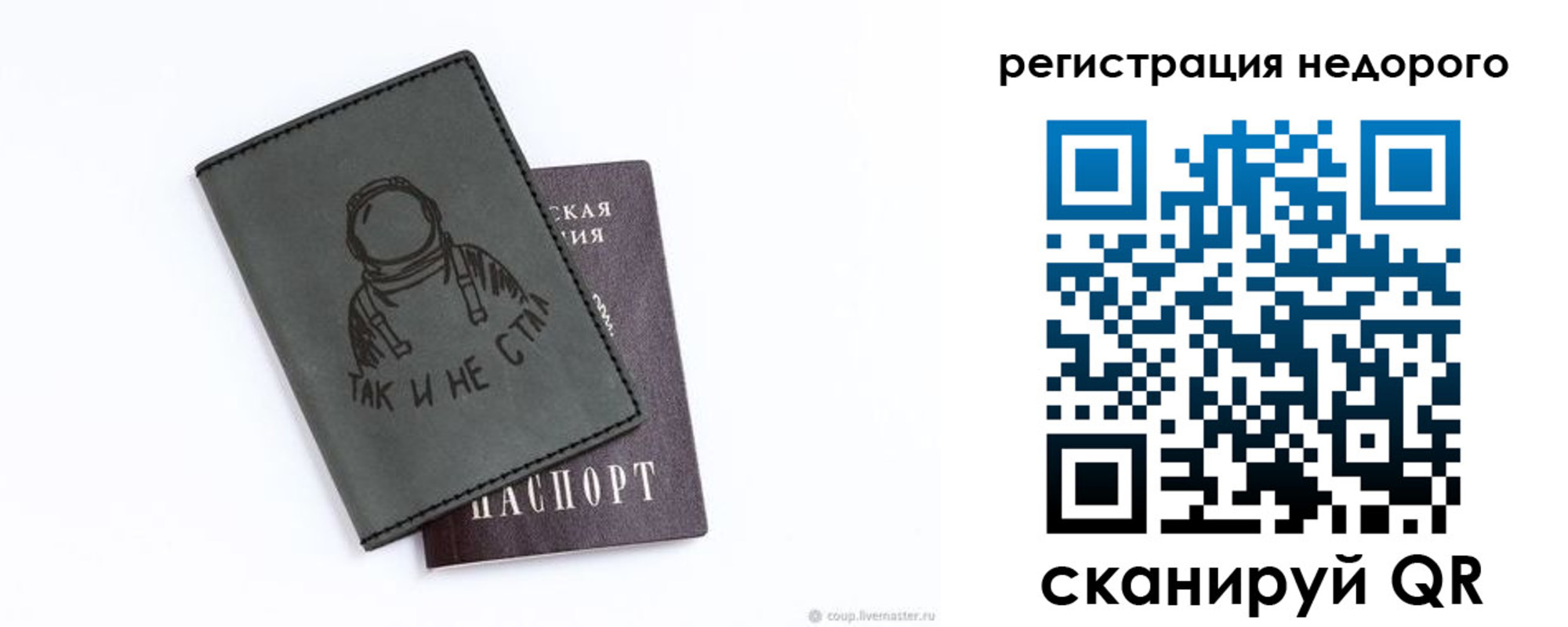 прописка для работы в Североморске