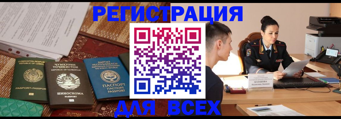 временная регистрация поиск в Североморске