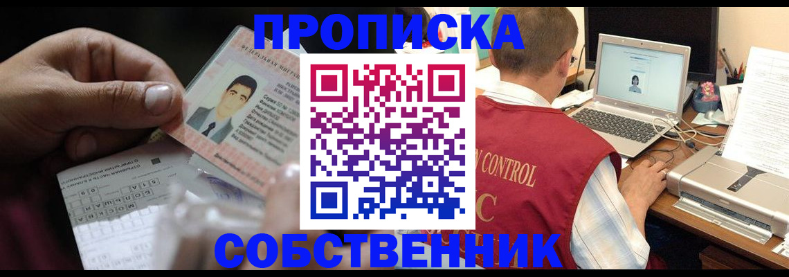 прописка ребенка в Североморске