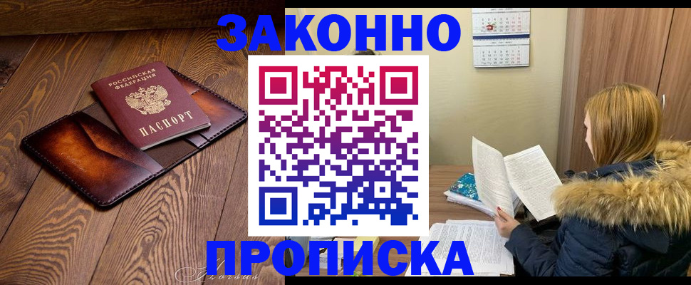 помощь с временной регистрацией в Североморске
