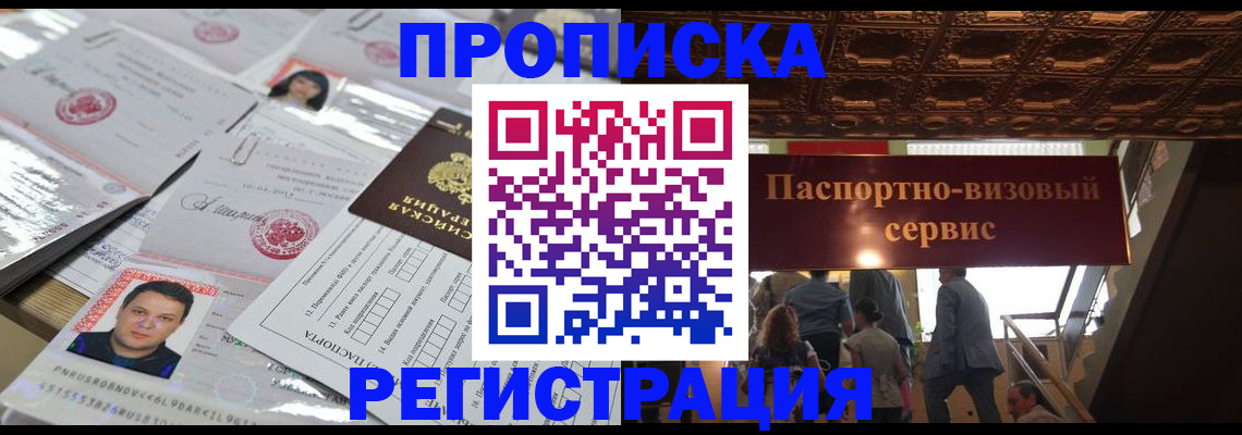 прописка гарантия в Североморске