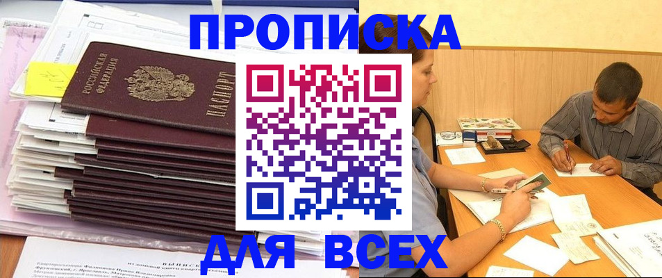 сопровождение оформления прописки в Североморске