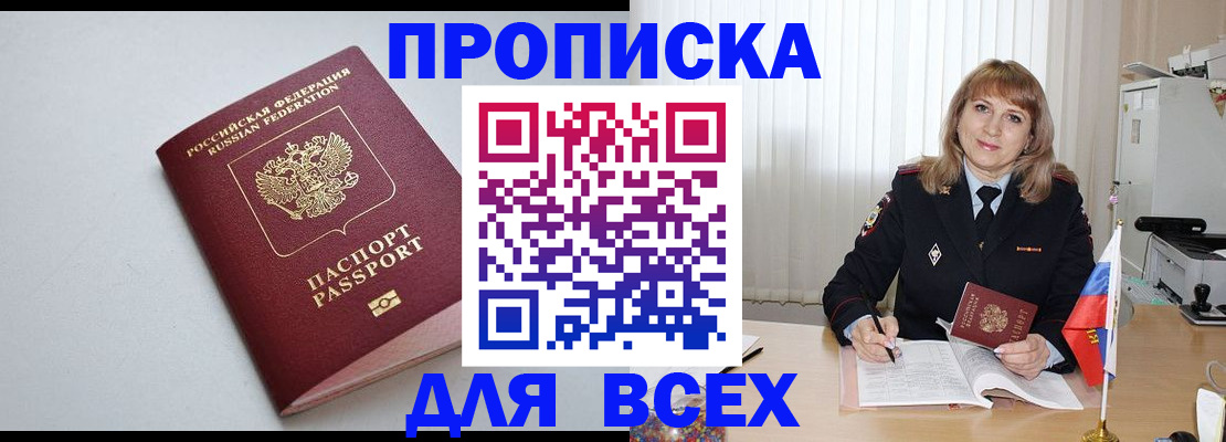 временная регистрация для школы в Североморске