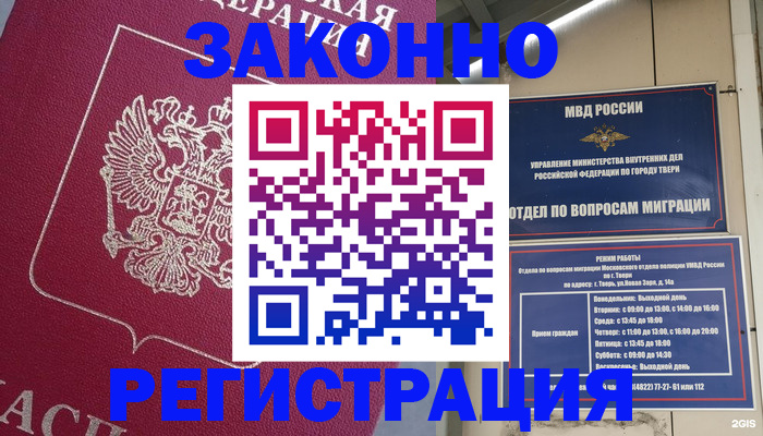 где прописаться в Североморске