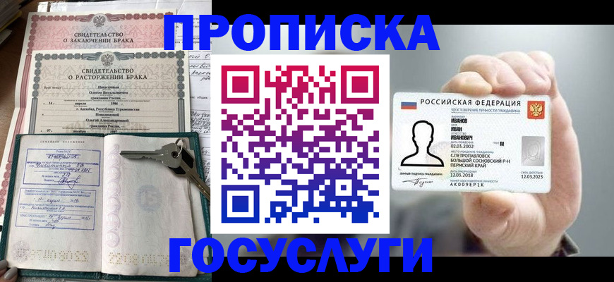 временная регистрация недорого в Североморске
