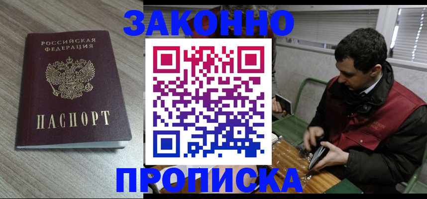 прописка для работы в Североморске