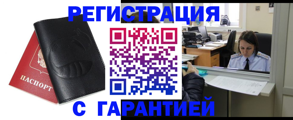 прописка штамп в Североморске