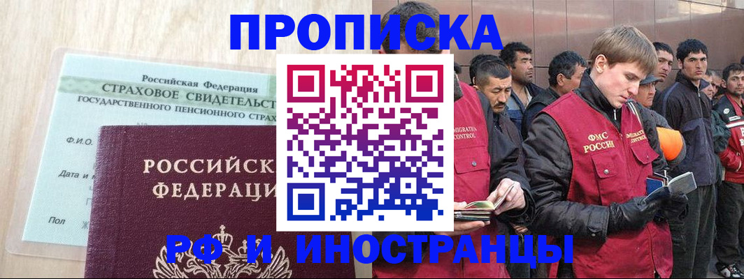 оформление прописки в Североморске